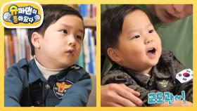 [김준호네] 제복 근무자를 주인공으로 한 마이 히어로 북에 푹 빠진 은우♥정우 | KBS 251203 방송