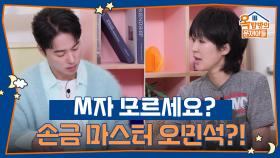 알고보니 손금 마스터라는 오민석?! | KBS 251204 방송