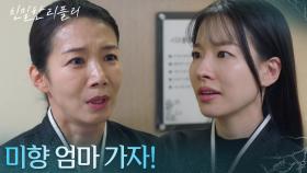 “ 너네 아빠 기다리겠다, 가자! ” 갇혀있다가 겨우 나온 이시아! [친밀한 리플리] | KBS 251204 방송
