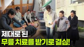 [엄마를 부탁해] 제대로 된 무릎 치료를 받기로 결심! | KBS 251204 방송