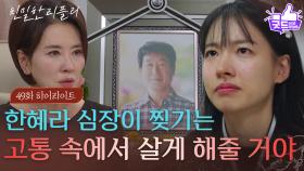 [49회 하이라이트] “ 내 전부를 걸고 ” 아빠 박철호를 죽인 이일화에 복수를 다짐하는 이시아! [친밀한 리플리] | KBS 251204 방송