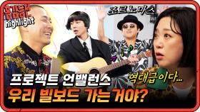 [#홍김동전] 이 노래를 우리가 불러도 되는 거예요? | KBS 방송