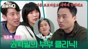 개훌륭 최초😮 시바견 전문 권혁필의 부부 클리닉! | KBS 251204 방송
