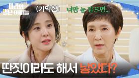 추잡한 오해를 받게 된 박은혜, 황당하고 억울 ＂내 명예는요?＂ [마리와 별난 아빠들] | KBS 251204 방송