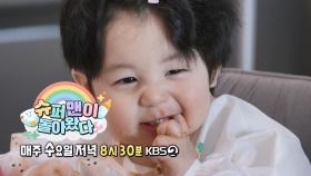 [600회 예고] 나는야 천재 드러머 심하루🎶🥁 | KBS 방송