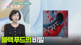 [백 년 밥상] 혈관, 뇌, 눈을 젊고 쌩쌩하게! | KBS 251204 방송