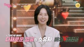 [예고] 그녀를 볼 수 있는 우리는 복도 많지, 배우 강말금 [인생이 영화] | KBS 방송