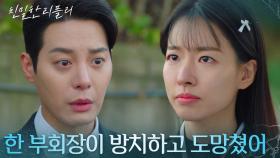 “ 우리 아빠 돌아가신 거... ” 이시아, 박철호의 죽음이라 이일화 때문이라 언급! [친밀한 리플리] | KBS 251204 방송