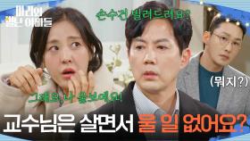 박은혜, 울보 등극! 류진 앞에서 또 눈물바다? 상황이 궁금한 황동주 [마리와 별난 아빠들] | KBS 251204 방송