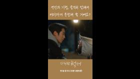 [세로] 어디까지 같이 해줄 수 있나요?💘 [마지막 썸머] | KBS 방송