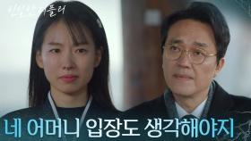 이시아가 상주를 못 하게 막으려는 최종환! “ 한혜라 부회장 명예는 바닥으로.. ” [친밀한 리플리] | KBS 251204 방송