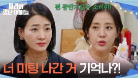 ＂너 미팅 나간 거 기억나?!＂ 박은혜에게 과거 미팅 이야기를 꺼내는 박현정 [마리와 별난 아빠들] | KBS 251205 방송