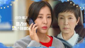 [41화 예고] 대체 뭘 알고 싶은 거야 [마리와 별난 아빠들] | KBS 방송