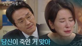 ＂당신이 죽인 거 맞아＂ 이일화를 협박하는 최종환 [친밀한 리플리] | KBS 251205 방송