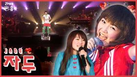 김밥하면 떠오르는 자두 [라떼뮤직] / KBS 방송