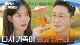 ＂다시 가족이 되고 싶은데..＂ 하승리에게 함께 살자고 제안하는 황동주 [마리와 별난 아빠들] | KBS 251205 방송