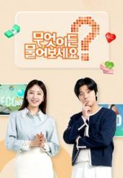 무엇이든 물어보세요