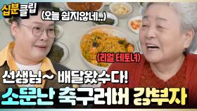 [#십분클립] 유명한 축구러버 강부자 선생님에게 배달왔수다~!! #강부자 #이영표 #배달왔수다 ㅣ KBS방송