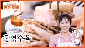 물엿+소금이 끝? 수육퀸 문정희의 돼지 앞다릿살 [물엿수육]! [K-깻잎페스토]와 함께 드세요 | KBS 251205 방송