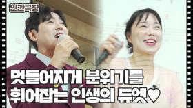 [내 인생의 듀엣] (12/15) [인간극장/Screening Humanity] | KBS 251205 방송