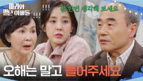 ＂오해는 말고 들어주세요＂ 박은혜와 금보라에게 자신의 집에서 지내라고 제안하는 강신일 [마리와 별난 아빠들] | KBS 251205 방송