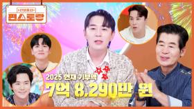 300회 누적 기부금 7억 8천만 원 돌파! 다 시청자 여러분들 덕분입니다 ❣8억 원 가즈아 | KBS 251205 방송