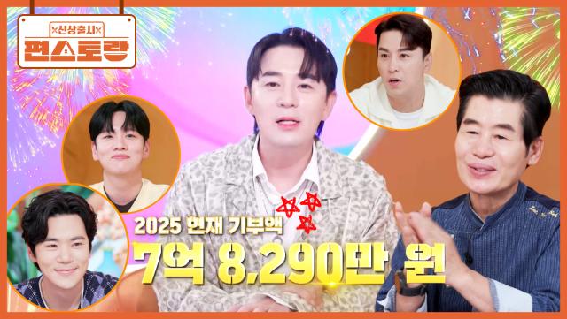 300회 누적 기부금 7억 8천만 원 돌파! 다 시청자 여러분들 덕분입니다 ❣8억 원 가즈아 | KBS 251205 방송