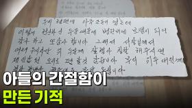 아들의 간절함이 만든 기적 [리얼 카메라 진실의 눈] | KBS 251205 방송