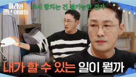 ＂내가 할 수 있는 일이 뭘까＂ 박은혜의 사정을 듣고 생각이 많아지는 황동주 [마리와 별난 아빠들] | KBS 251205 방송