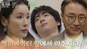 ［불청객 엔딩] 수술을 앞두고 병원 엘리베이터에서 박성근을 마주치는 이태란 [화려한 날들] | KBS 251206 방송