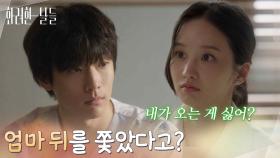 ＂엄마 뒤를 쫓았다고?＂자신을 보러 병문안을 온 박정연과 걱정하는 김준호 [화려한 날들] | KBS 251206 방송