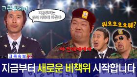 [크큭투데이] 비상대책위원회 : 지금부터 새로운 비상대책 회의를 시작하겠습니다. #김원효 #김준현 #김준호 [크큭티비]| KBS 방송