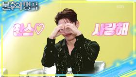 프로펠러 수준의 이찬석의 골반..? 킬포 가득한 이찬석의 의상✨ | KBS 251206 방송