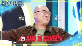 중년 가장들에게 용기를 줄 경환의 선곡! 막내와 큰 형님의 마지막 승부🔥 | KBS 251206 방송