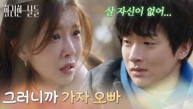 ＂그러니까 가자 오빠＂김준호를 병원으로 데리고 가는 정인선 [화려한 날들] | KBS 251206 방송