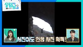 “ 너 먼저 가라! ” 금오산의 명소를 담으러 홀로 떠난 박서진 | KBS 251206 방송