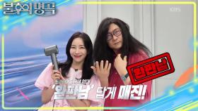 199 299?! 홈쇼핑계 황소개구리 염경환🤣 헤어드라이기까지 섭렵! | KBS 251206 방송