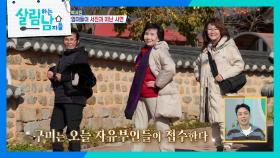 살림남 엄마들이 구미에 총 출동! 엄마들을 책임질 박서진? | KBS 251206 방송