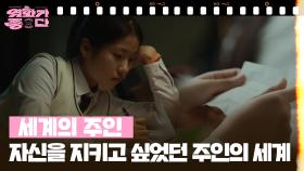 [달콤 살벌한 강희 씨네] 세계의 주인 | KBS 251206 방송