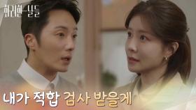 ＂내가 적합 검사 받을게＂간 이식으로 휴가를 내는 정인선이 걱정되는 정일우 [화려한 날들] | KBS 251206 방송