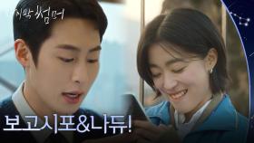 ＂보고시포&나듀!＂ 서로에게 푹 빠져있는 이재욱&최성은 [마지막 썸머] | KBS 251207 방송