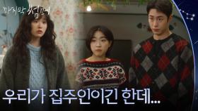 안동구&정보민의 싸움에 집에서 쫓겨난 이재욱&최성은 [마지막 썸머] | KBS 251207 방송