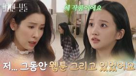 ＂저... 그동안 웹툰 그리고 있었어요＂이태란에게 웹툰 계약 사실을 밝히고 연재를 사정하는 박정연 [화려한 날들] | KBS 251207 방송