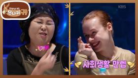 북한 음식 처음 맛보는 수중 발레리나 & 발레리노😋 | KBS 251207 방송