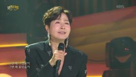 정수라 - 어느 날 문득 | KBS 251207 방송