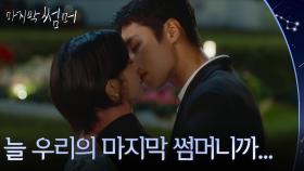 ＂늘 우리의 마지막 썸머니까...＂ 이재욱&최성은의 해피엔딩 키스 [마지막 썸머] | KBS 251207 방송