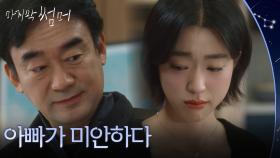 ＂아빠가 미안하다＂ 사과만 하는 아버지 정희태에 눈물만 나는 최성은 [마지막 썸머] | KBS 251207 방송