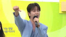 초대가수 송민준 씨의 나쁜 여자 | KBS 251207 방송