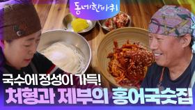국수에 정성이 가득! 처형과 제부의 홍어국숫집 | KBS 251206 방송