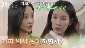 ＂가짜 의사 놀이하면서?＂박정연이 병원에 온 이유를 물어보는 이태란 [화려한 날들] | KBS 251207 방송